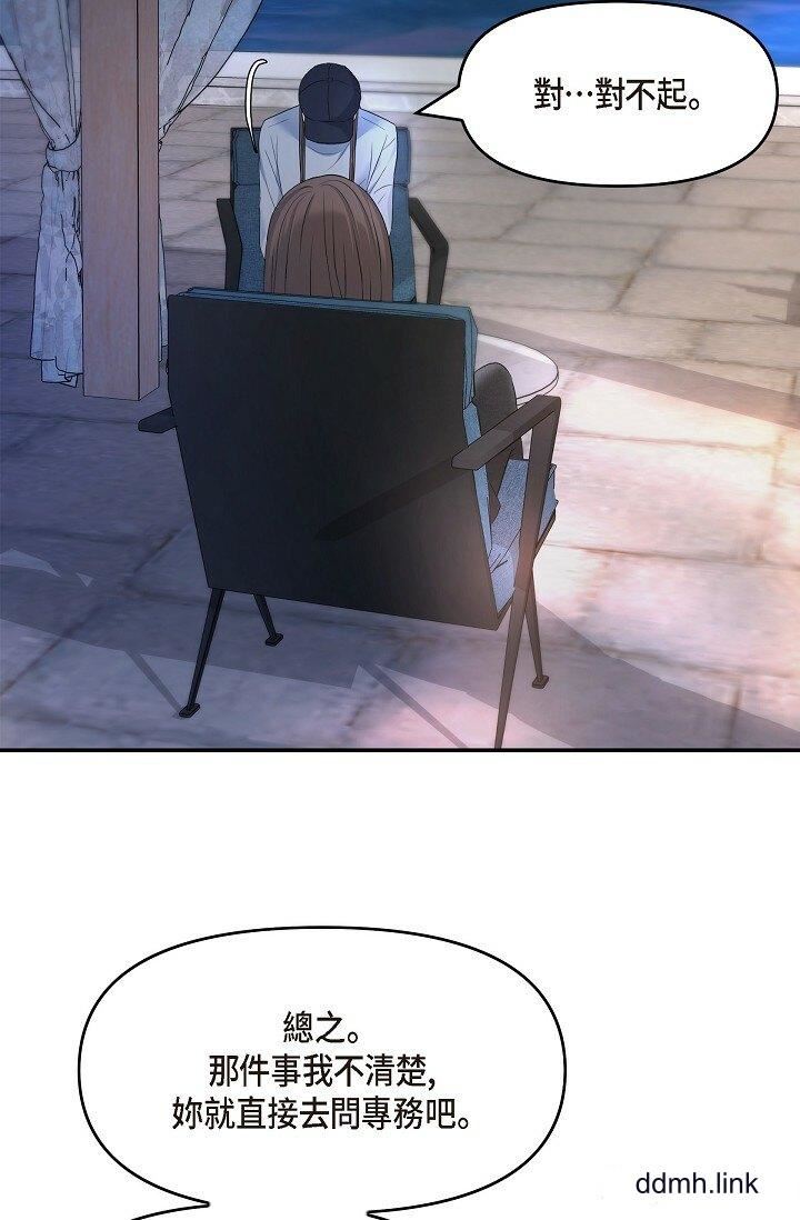 可疑的代表第35話-正牌代表不容拒絕的命令