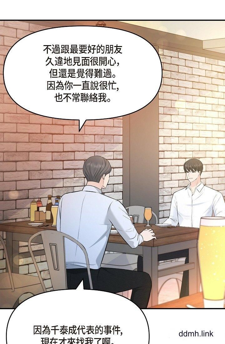 可疑的代表第35话-正牌代表不容拒绝的命令