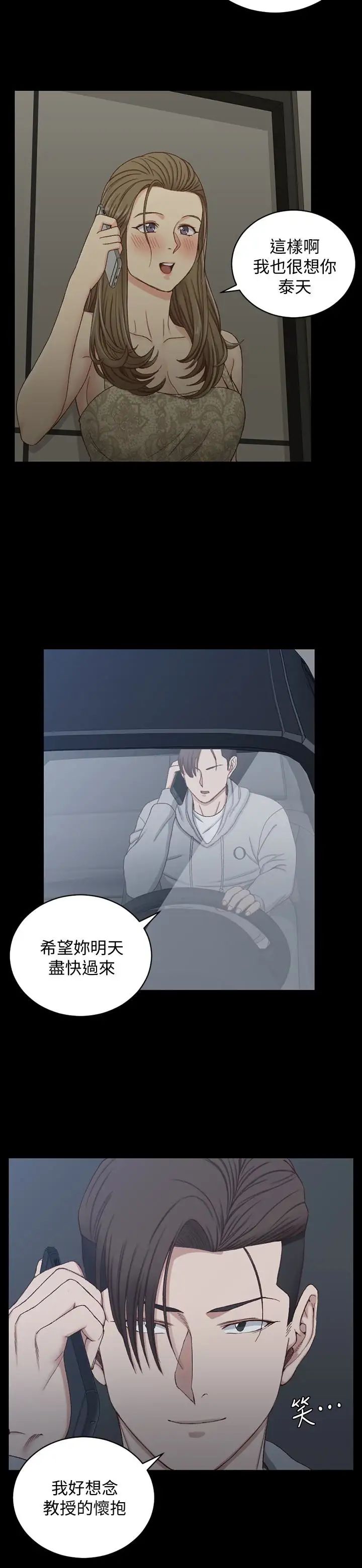 迎新小套房第82话-信爱喝醉后的荒唐行径