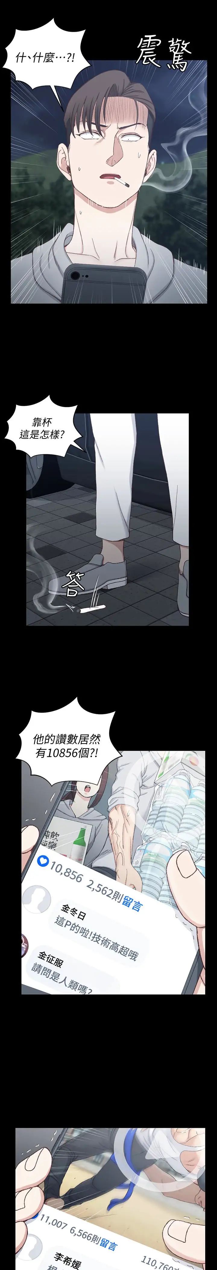 迎新小套房第82话-信爱喝醉后的荒唐行径