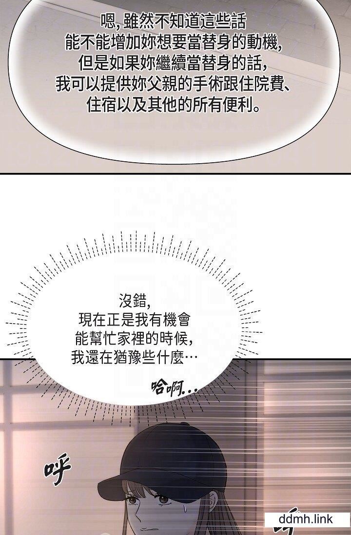 可疑的代表第36话-该拿这个男人怎么办才好？