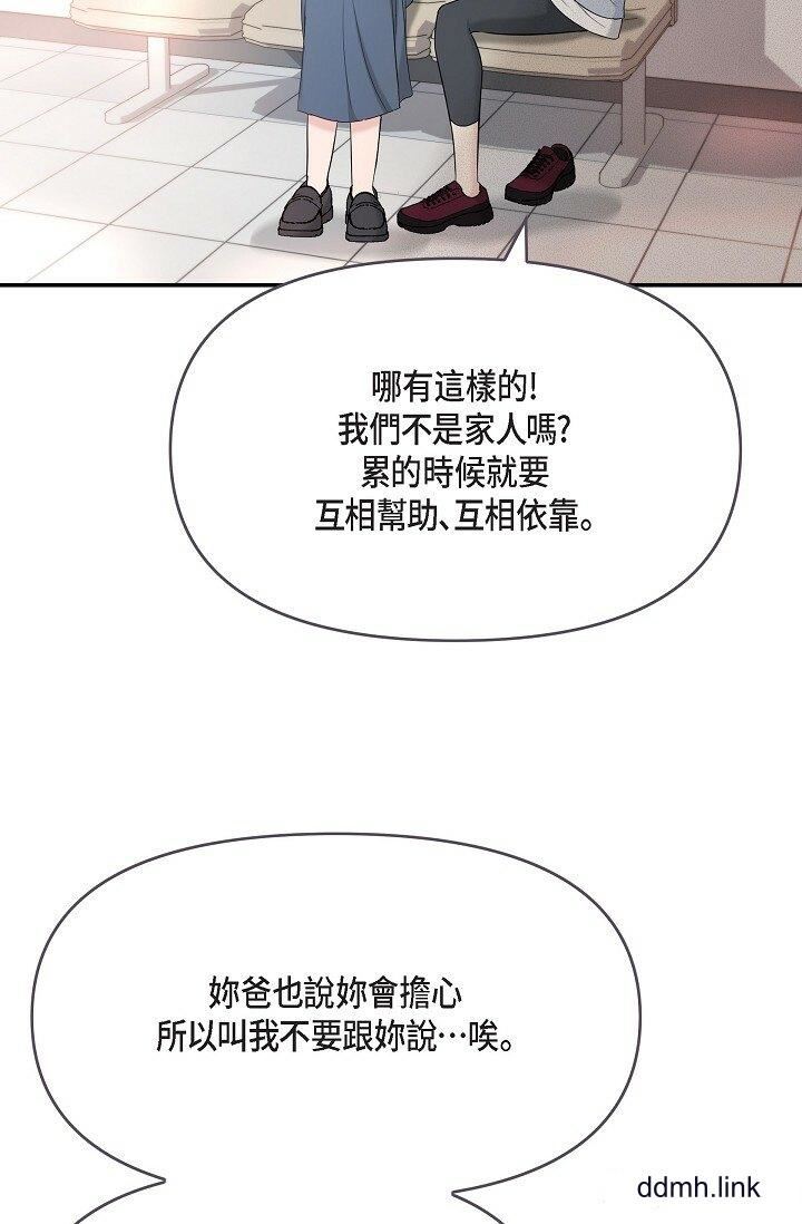 可疑的代表第36话-该拿这个男人怎么办才好？