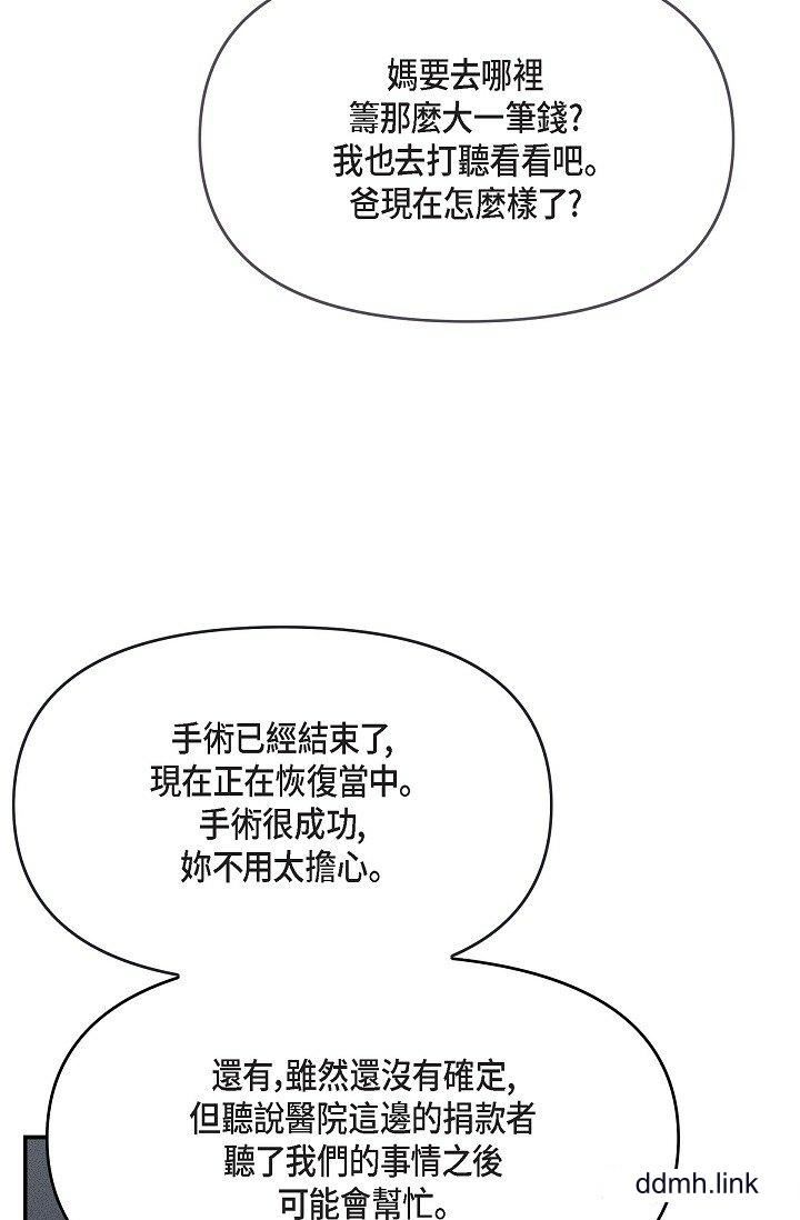 可疑的代表第36話-該拿這個男人怎麼辦才好？