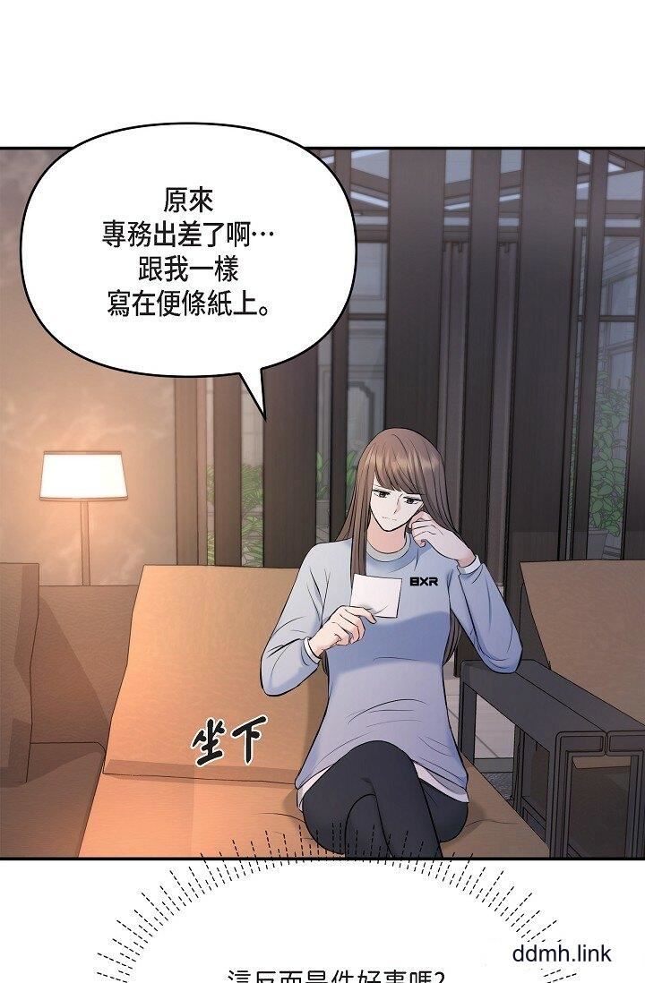 可疑的代表第36话-该拿这个男人怎么办才好？