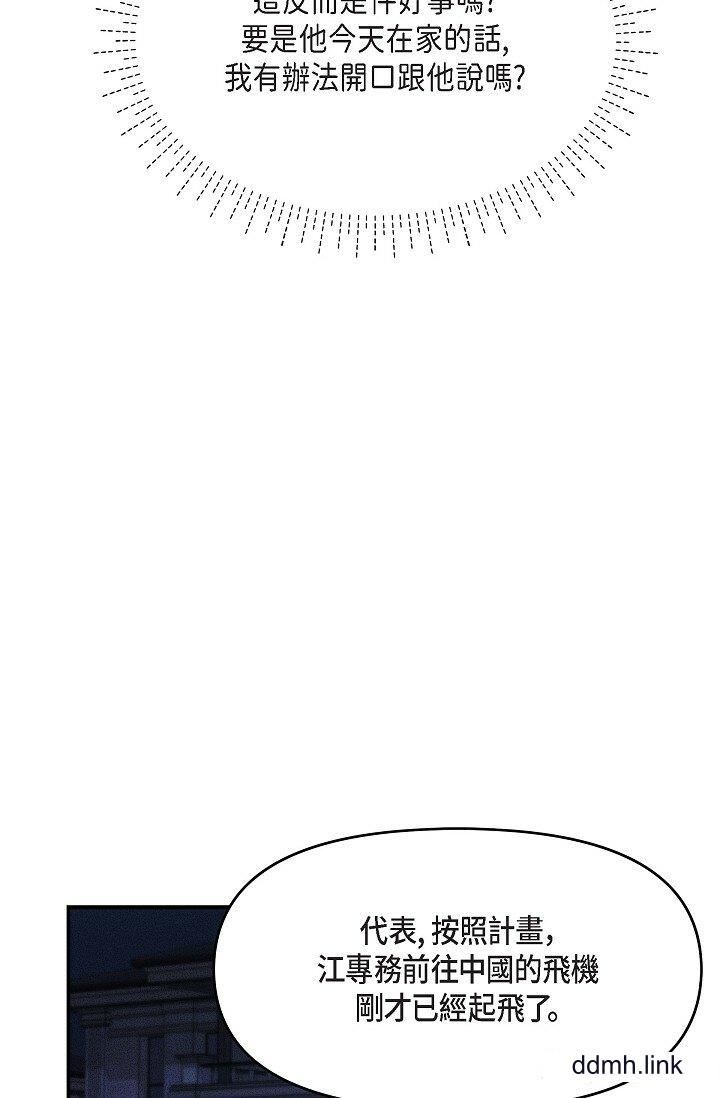 可疑的代表第36话-该拿这个男人怎么办才好?