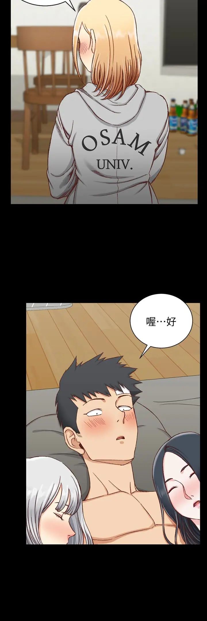 迎新小套房第83话-要帮你吹吗…