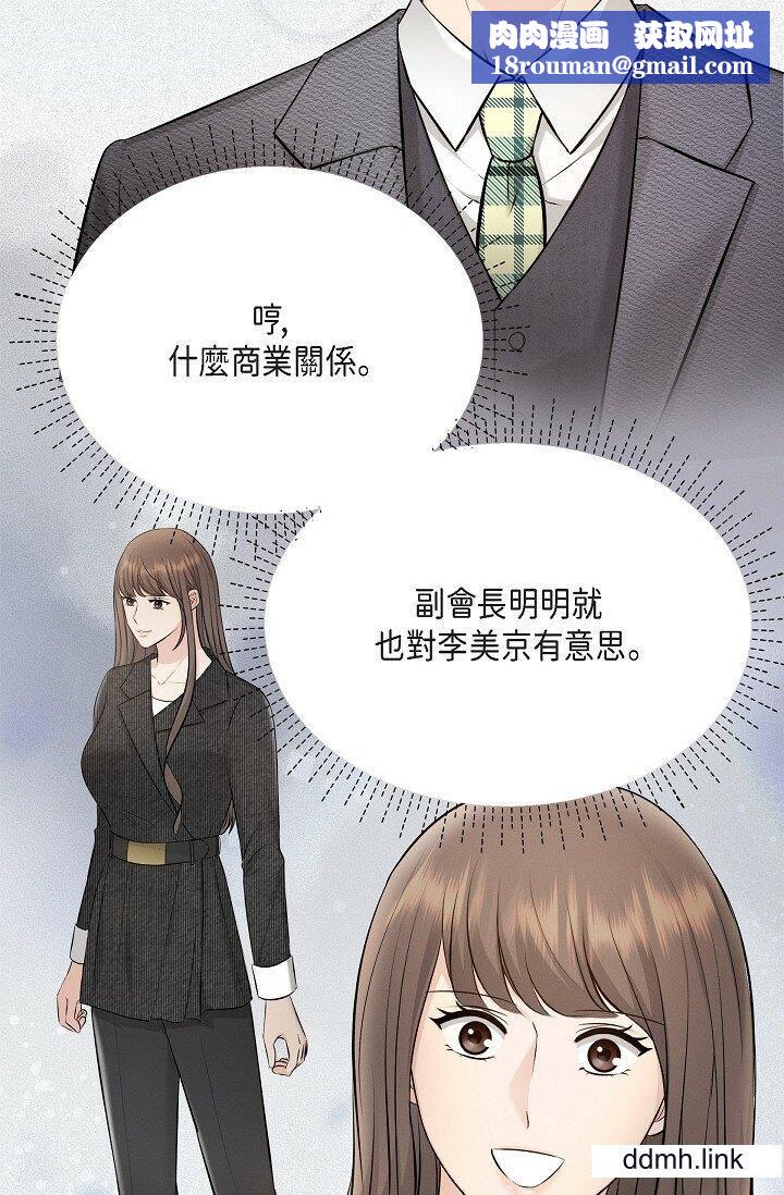 可疑的代表第36话-该拿这个男人怎么办才好？