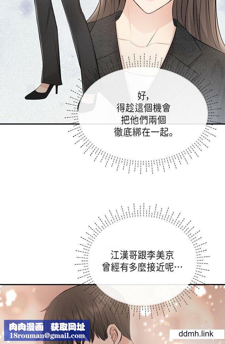 可疑的代表第36话-该拿这个男人怎么办才好？