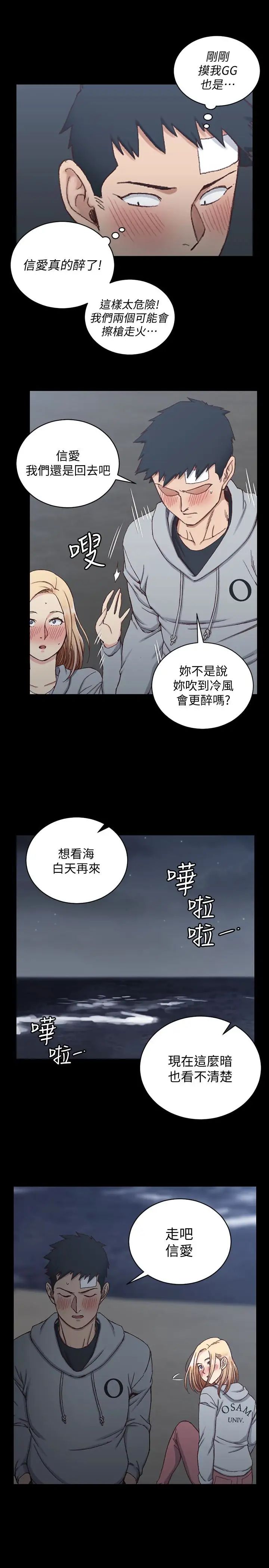 迎新小套房第83话-要帮你吹吗…
