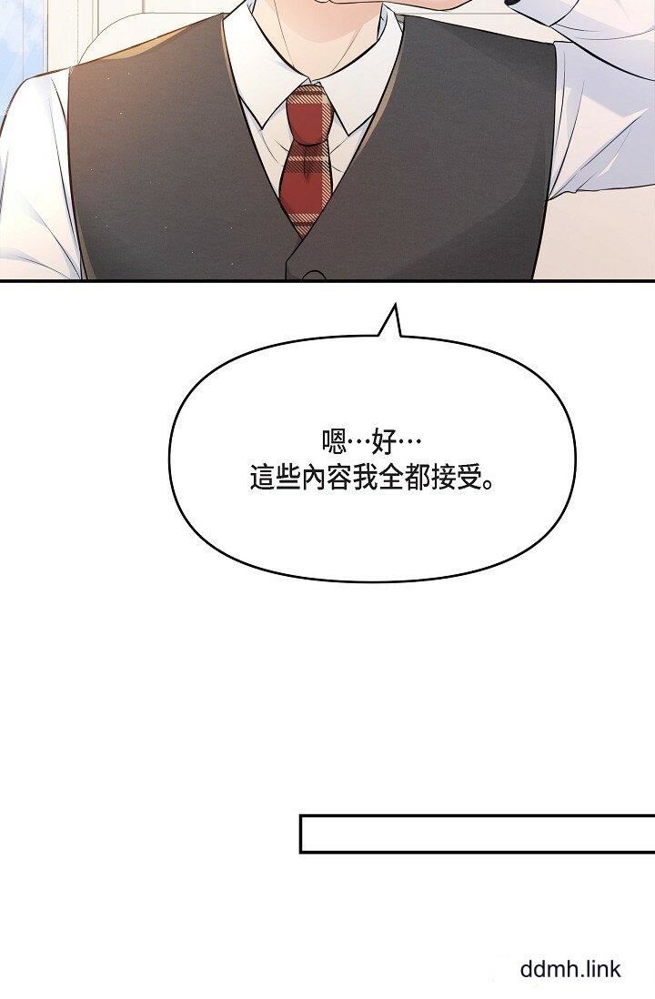 可疑的代表第36話-該拿這個男人怎麼辦才好？