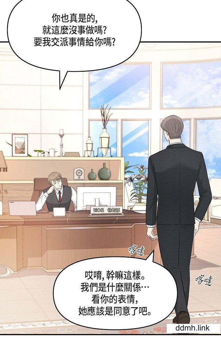 可疑的代表第36話-該拿這個男人怎麼辦才好？