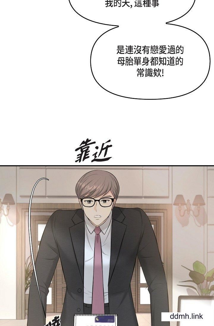 可疑的代表第36话-该拿这个男人怎么办才好？