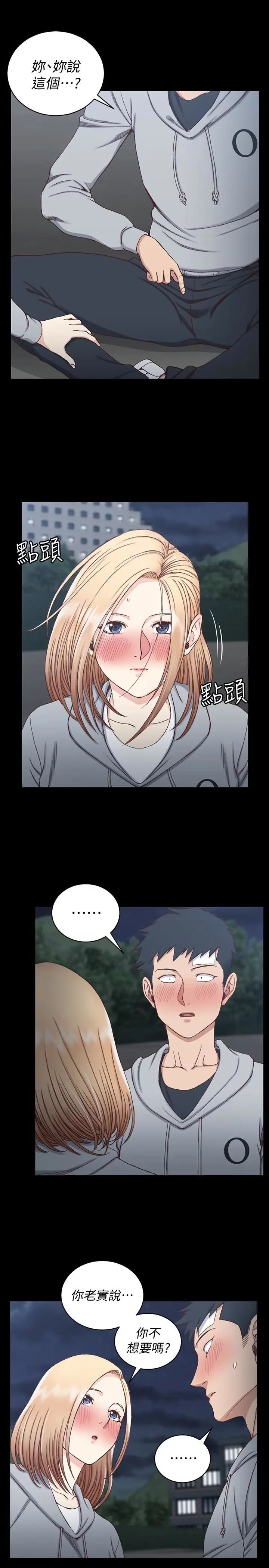 迎新小套房第84话-对信爱觉醒的性慾