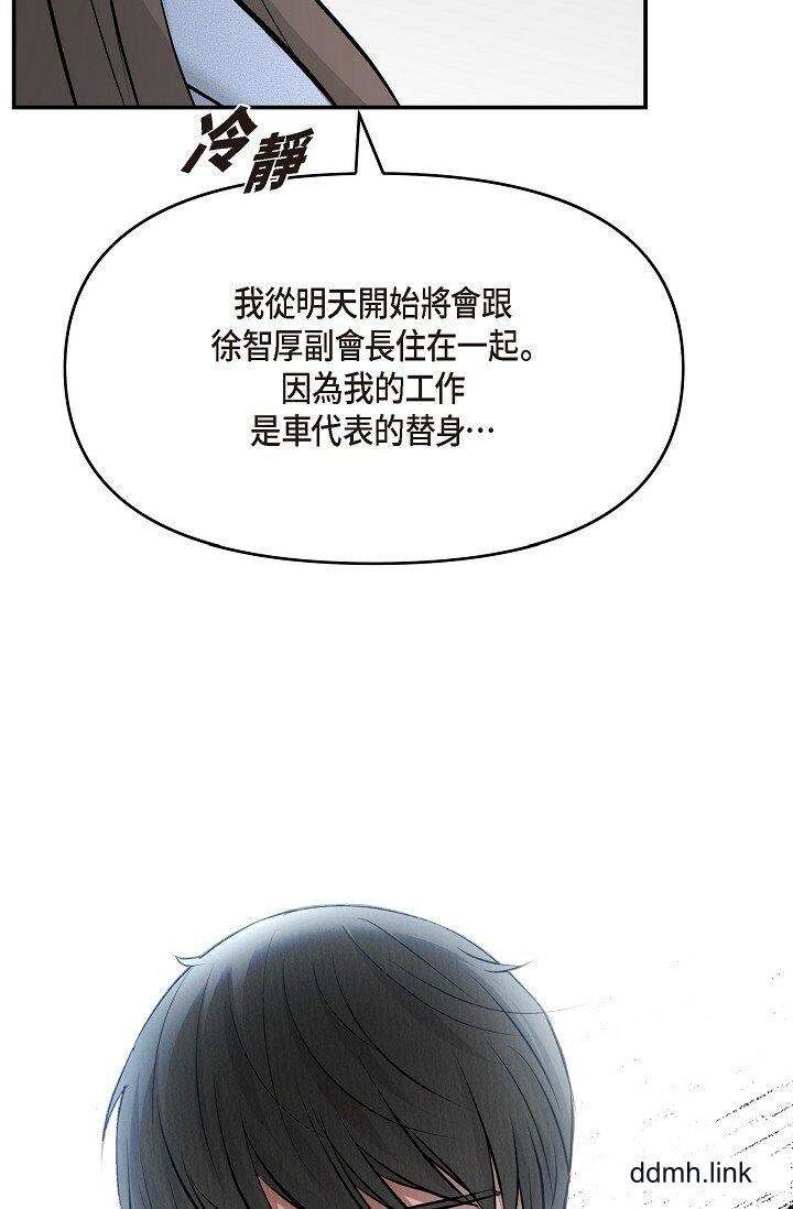 可疑的代表第37话-让妳没空胡思乱想