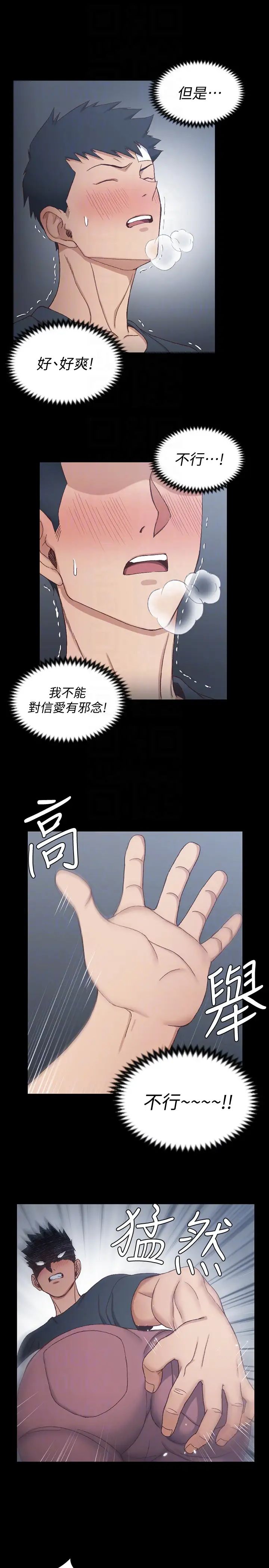 可疑的代表第37话-让妳没空胡思乱想
