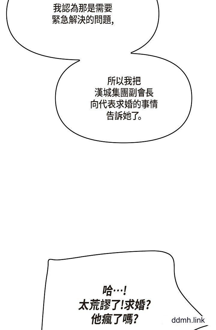 可疑的代表第37话-让妳没空胡思乱想