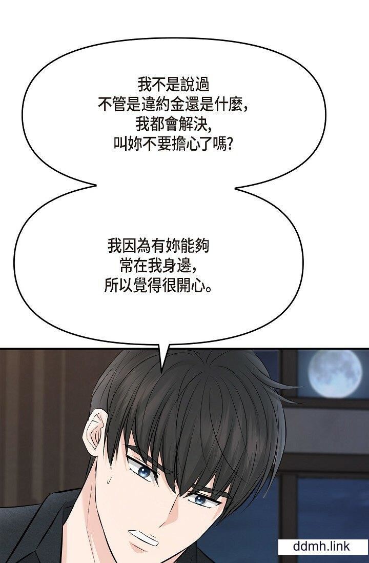 可疑的代表第37话-让妳没空胡思乱想