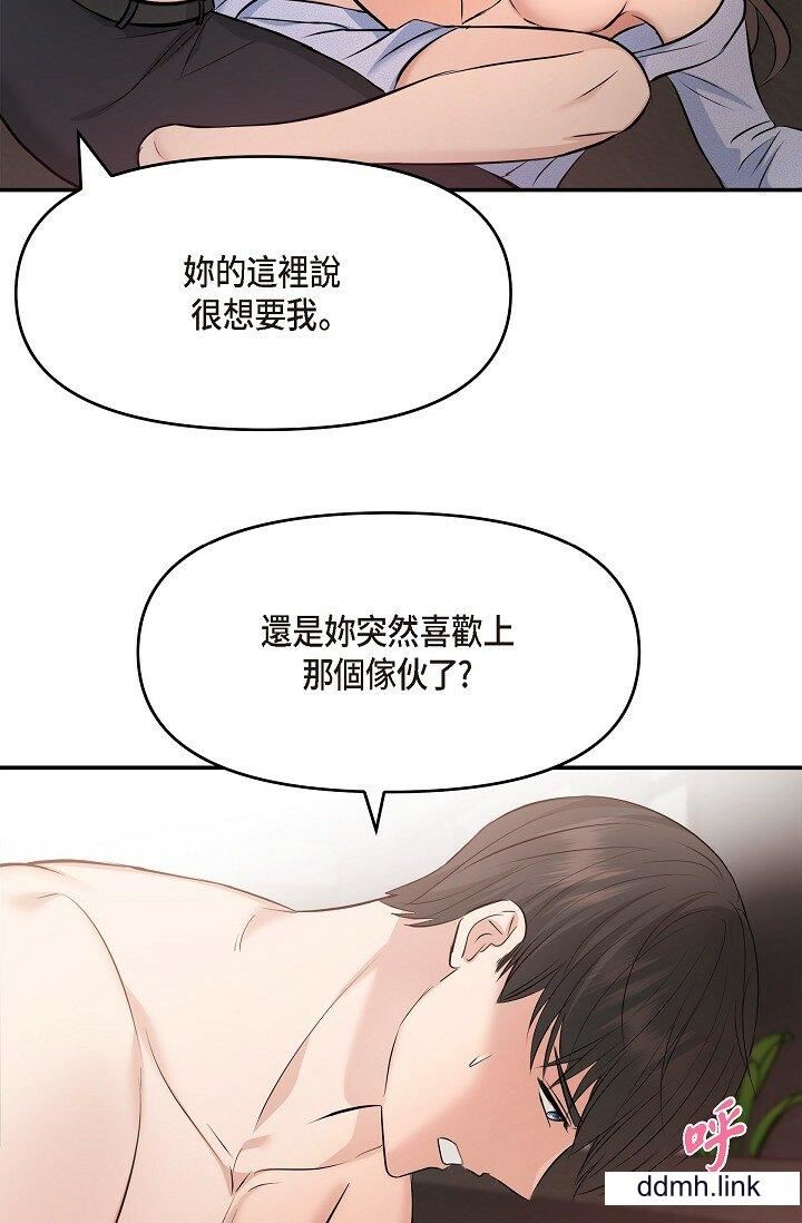 可疑的代表第37話-讓妳沒空胡思亂想