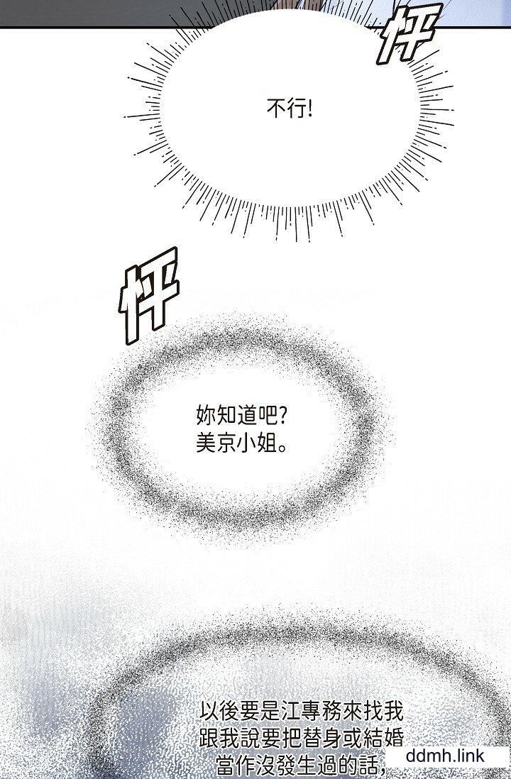 可疑的代表第37话-让妳没空胡思乱想