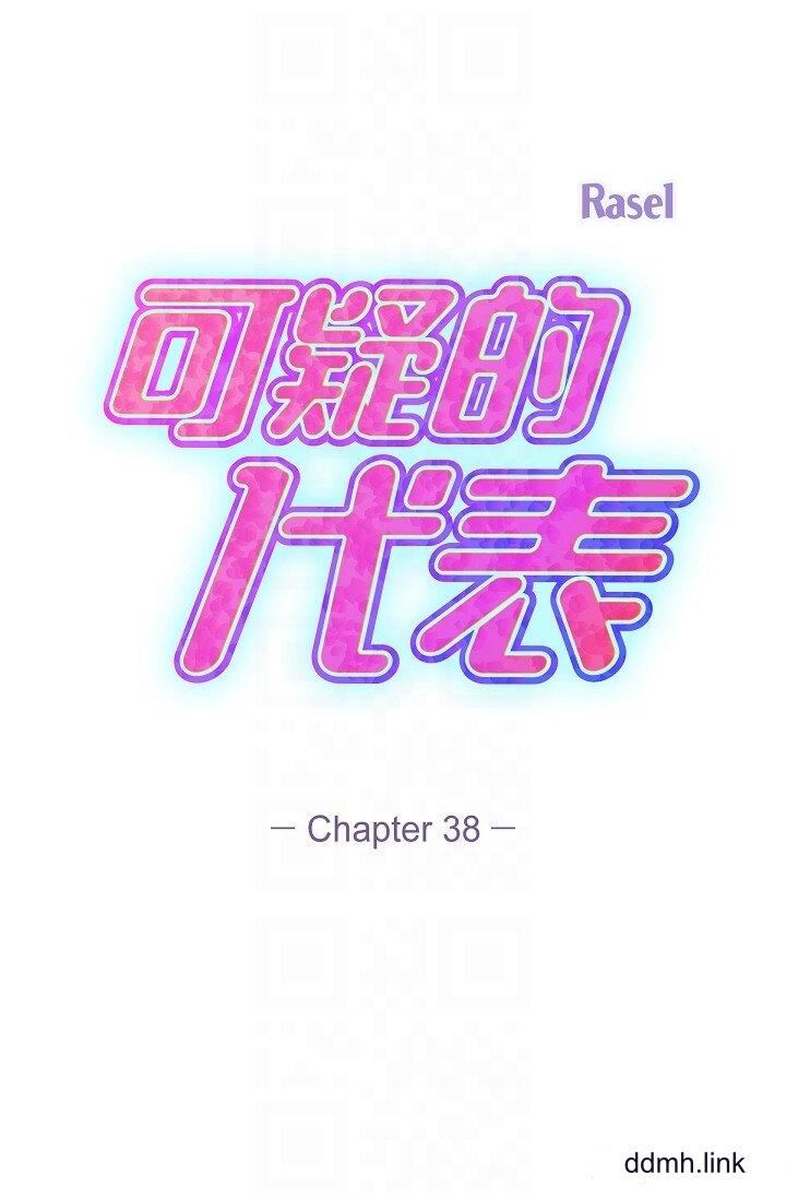 可疑的代表第38话-专务…太舒服瞭,感觉快要…!