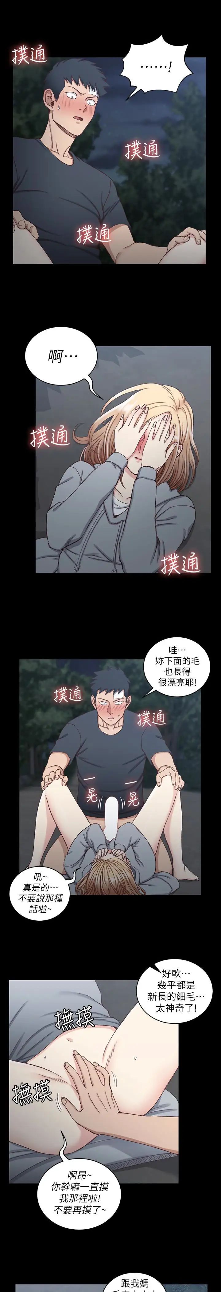 迎新小套房第86话-信爱的甜美滋味