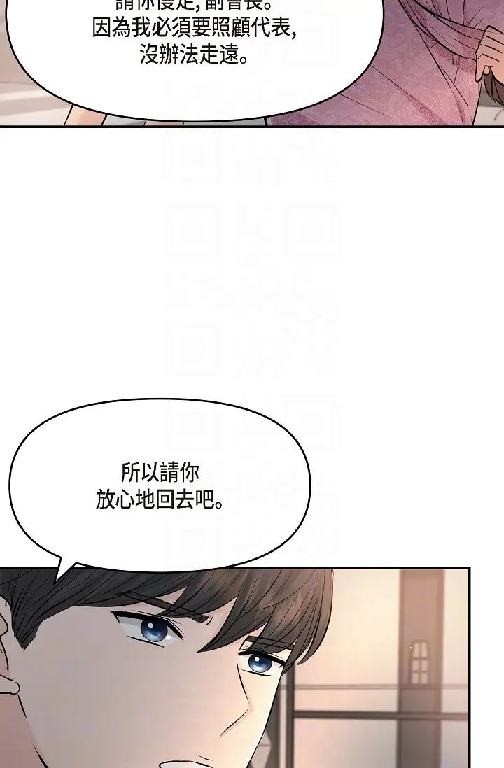 可疑的代表第39话-喜欢你喜欢到快疯瞭