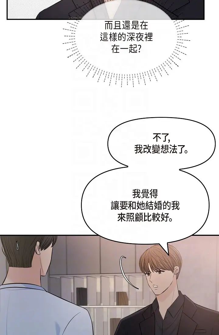 可疑的代表第39话-喜欢你喜欢到快疯瞭