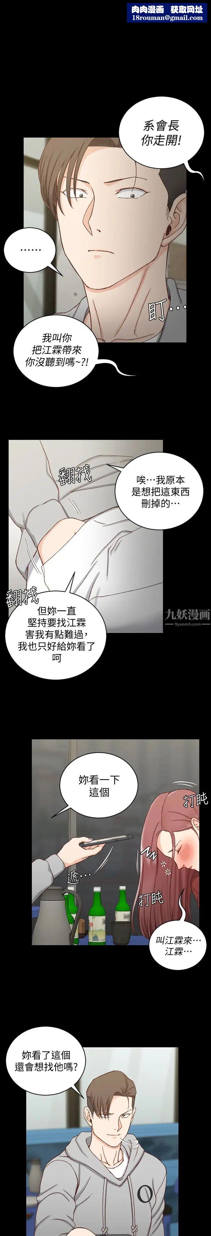 迎新小套房第88话-车敏晶的监视