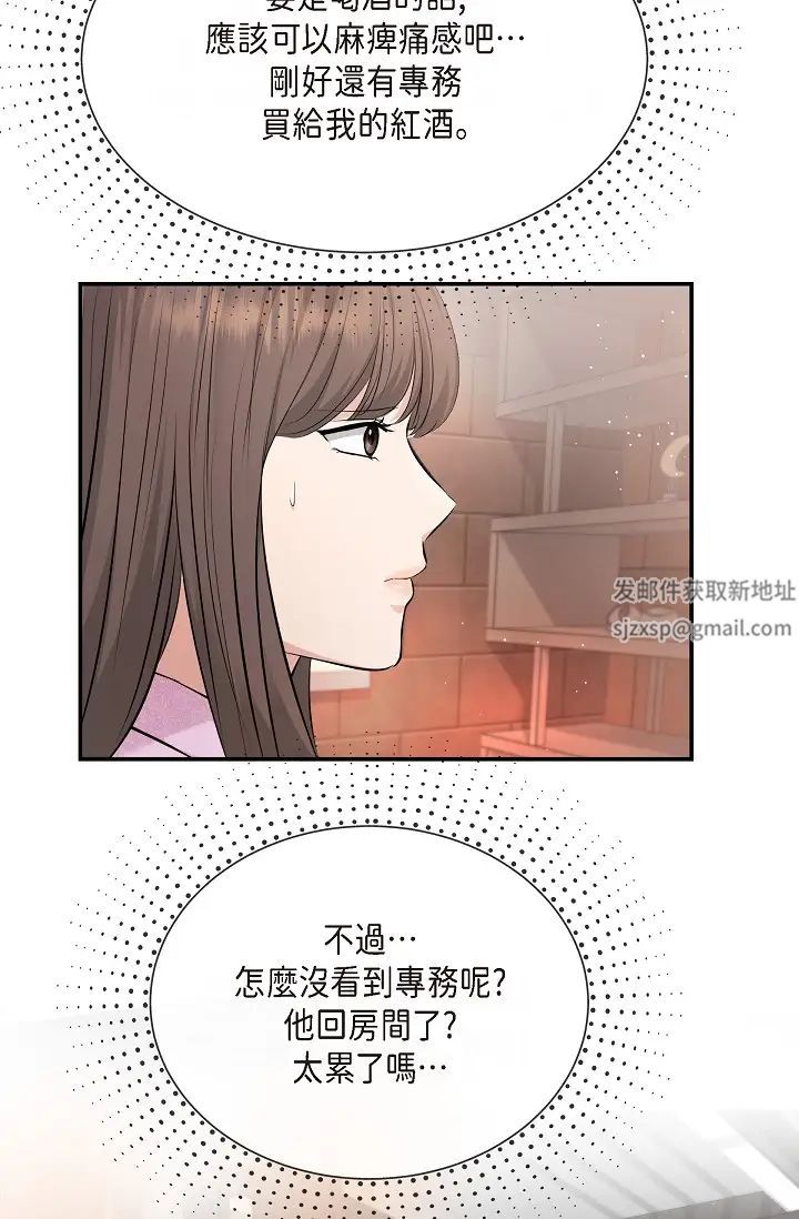 可疑的代表第39話-喜歡你喜歡到快瘋瞭