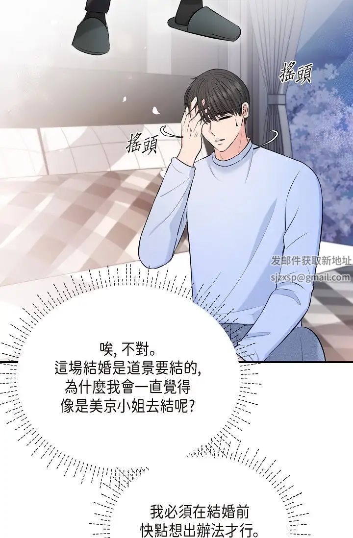 可疑的代表第39話-喜歡你喜歡到快瘋瞭