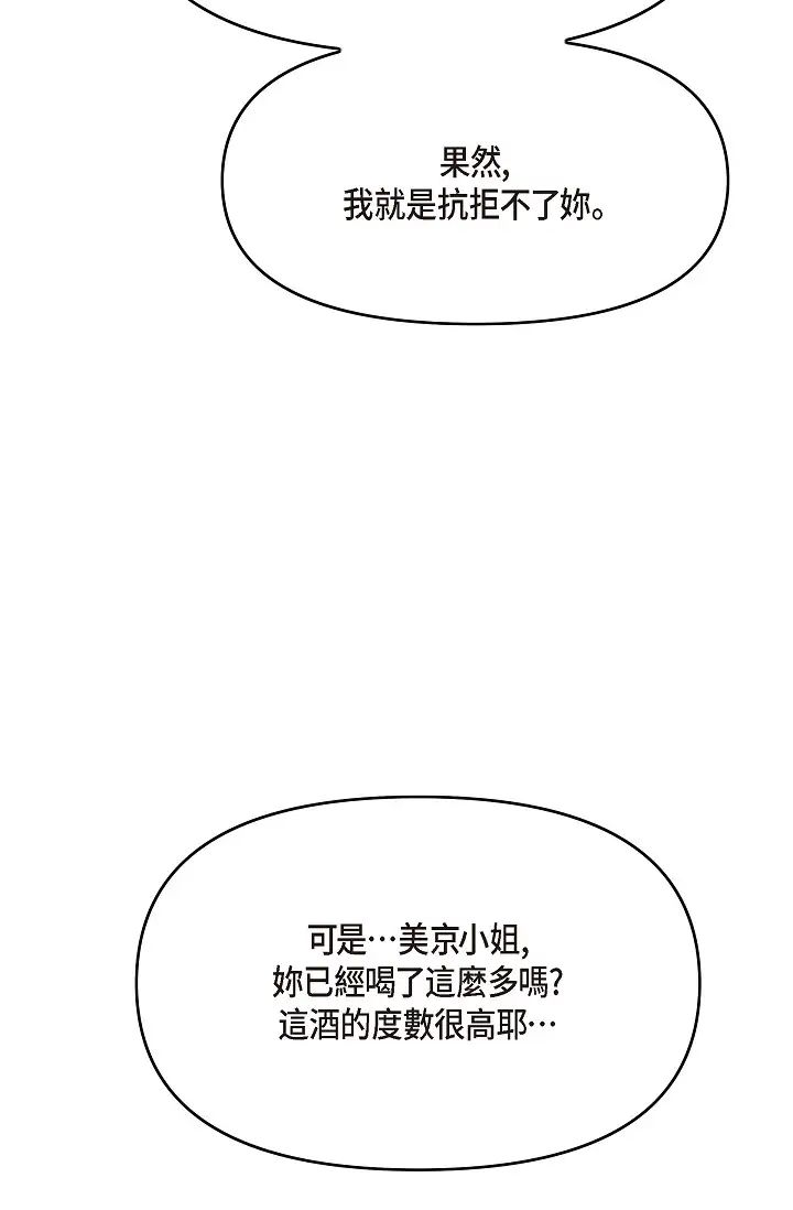 可疑的代表第39话-喜欢你喜欢到快疯瞭