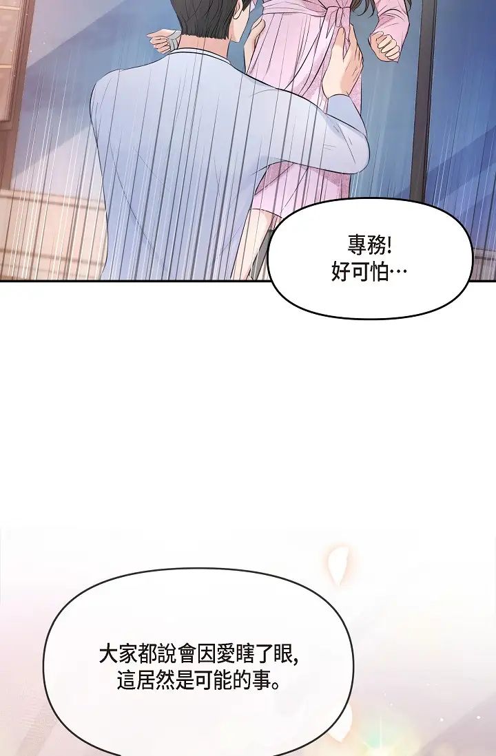 可疑的代表第39话-喜欢你喜欢到快疯瞭