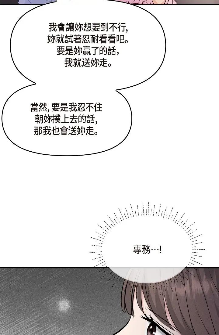 可疑的代表第39話-喜歡你喜歡到快瘋瞭