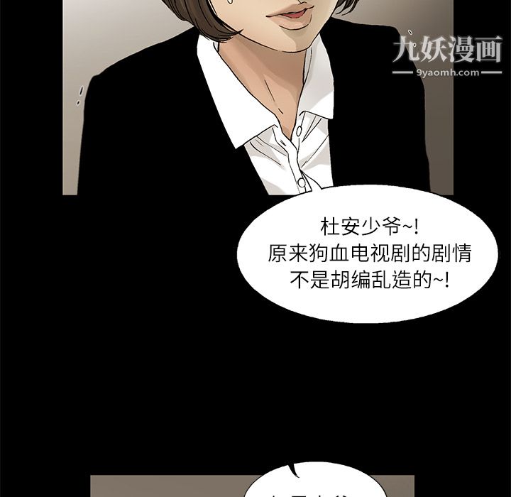 ANGRYCHAIR第11话