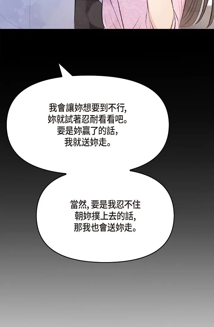 可疑的代表第40话-抑制不住的兴奋该怎么办？