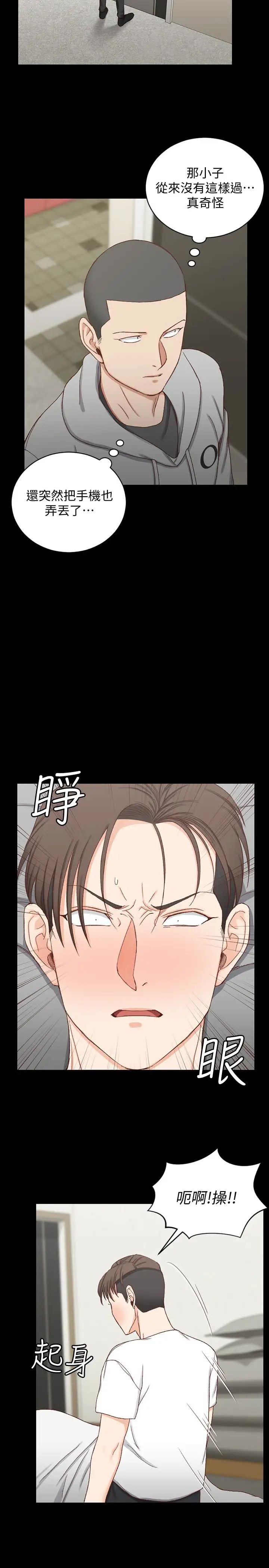 迎新小套房第89话-性慾觉醒的信爱