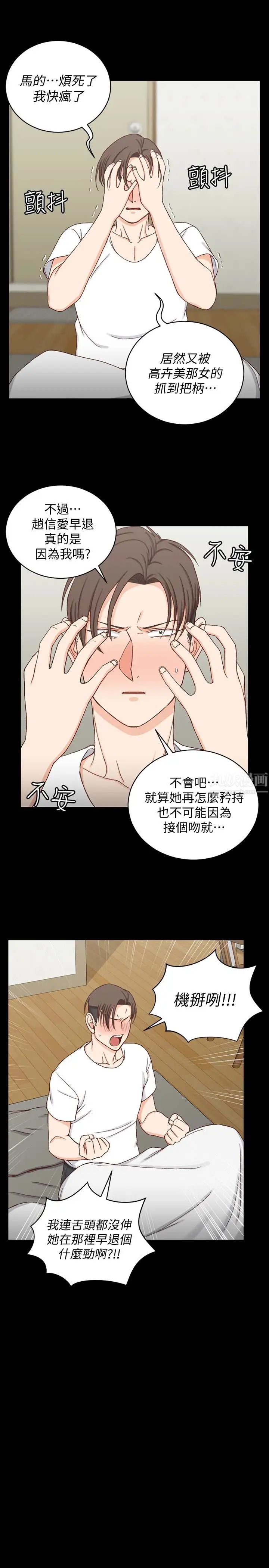 迎新小套房第89話-性慾覺醒的信愛