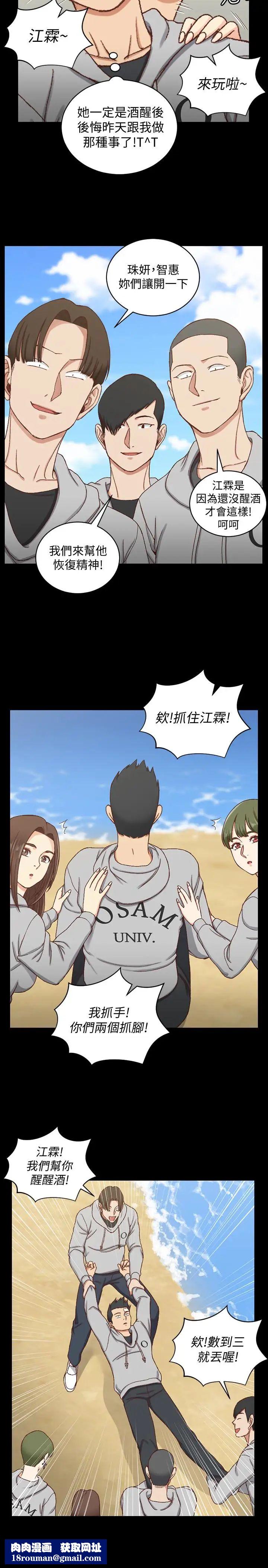 迎新小套房第89话-性慾觉醒的信爱