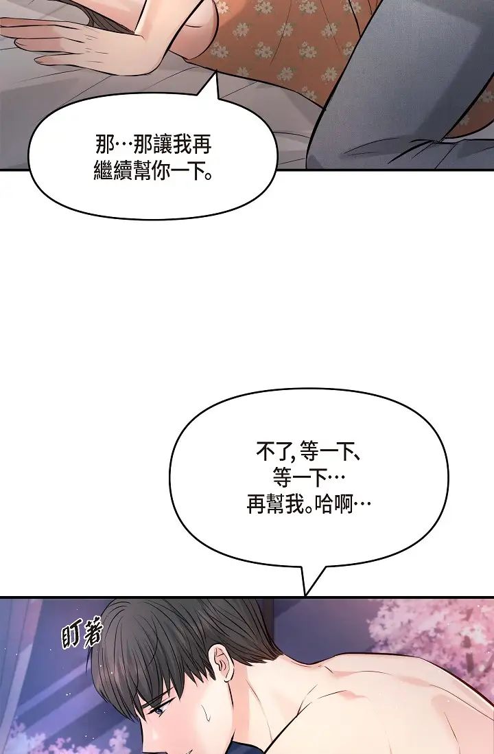 可疑的代表第40话-抑制不住的兴奋该怎么办?