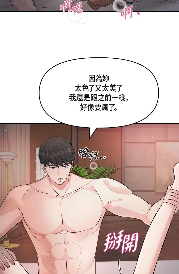 可疑的代表第40话-抑制不住的兴奋该怎么办？