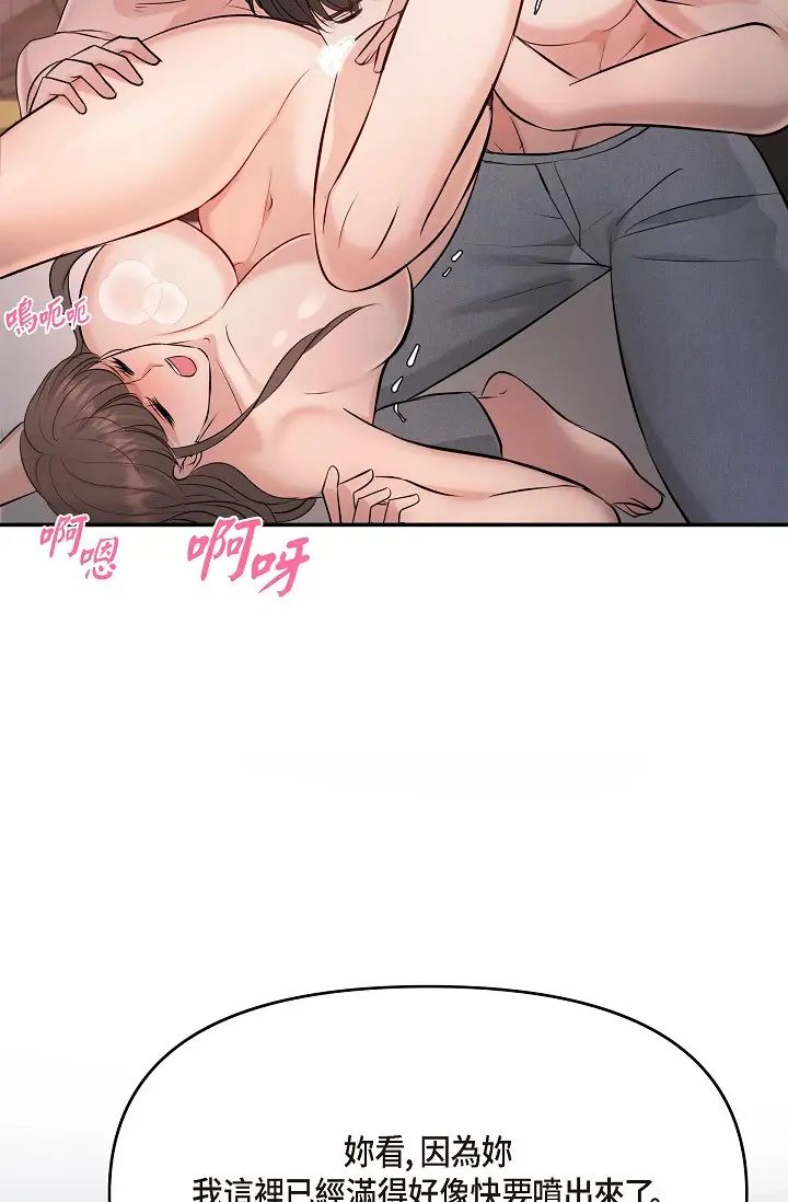 可疑的代表第40话-抑制不住的兴奋该怎么办？