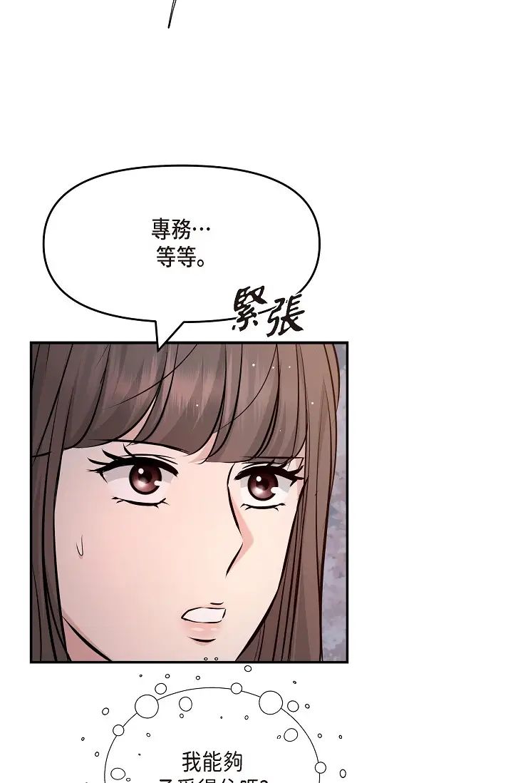 可疑的代表第40话-抑制不住的兴奋该怎么办？