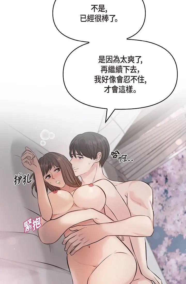 可疑的代表第40话-抑制不住的兴奋该怎么办？