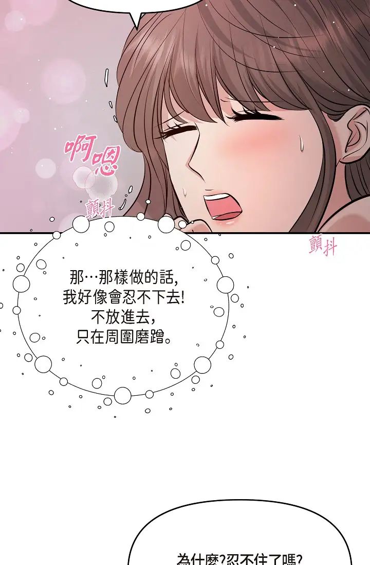 可疑的代表第40话-抑制不住的兴奋该怎么办？