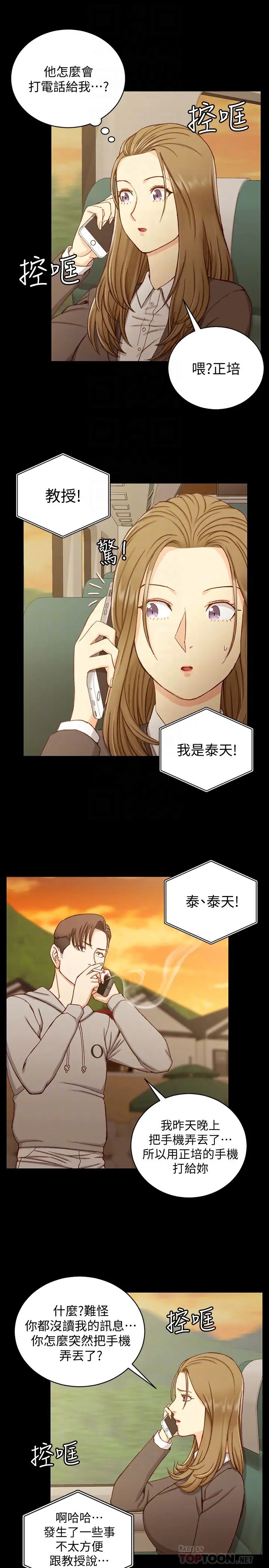 迎新小套房第90話-前往宿營的女人們