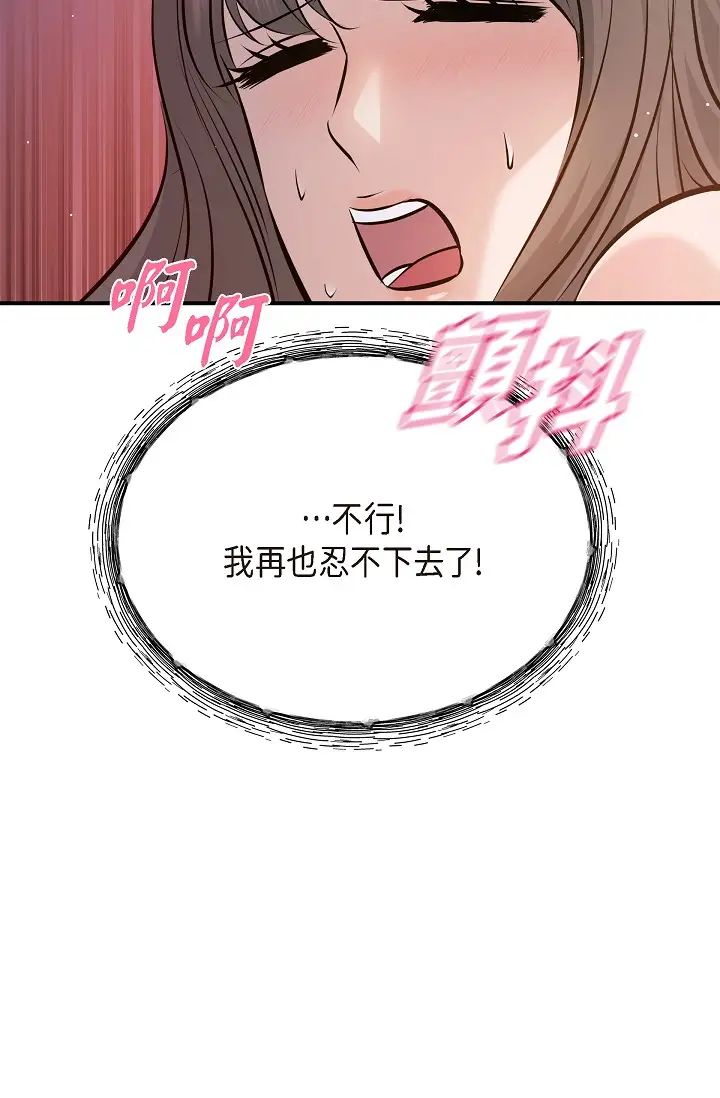 可疑的代表第40话-抑制不住的兴奋该怎么办？