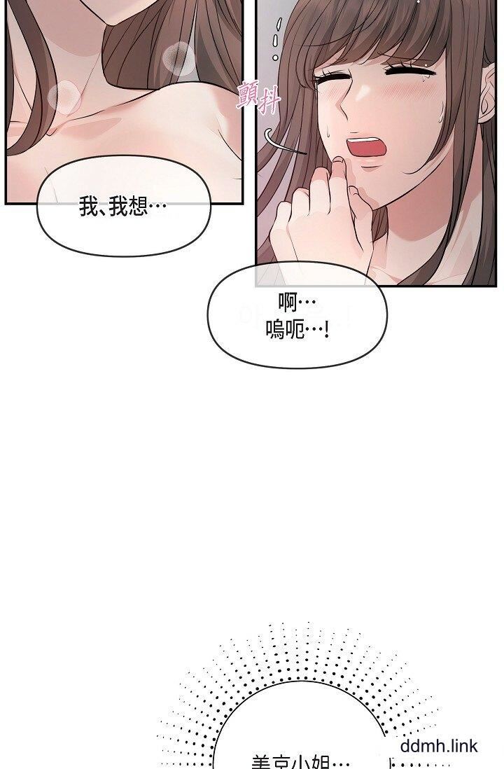 可疑的代表第41话-互相交换爱液的两人