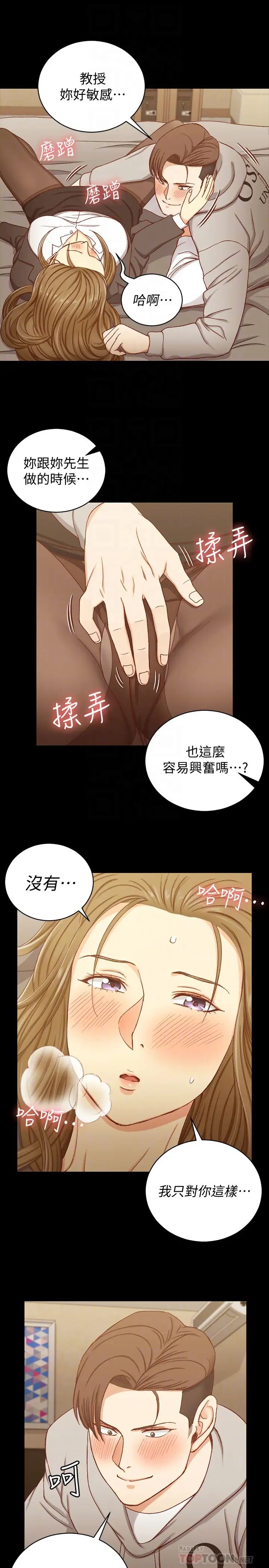 迎新小套房第91话-情慾高涨的女教授