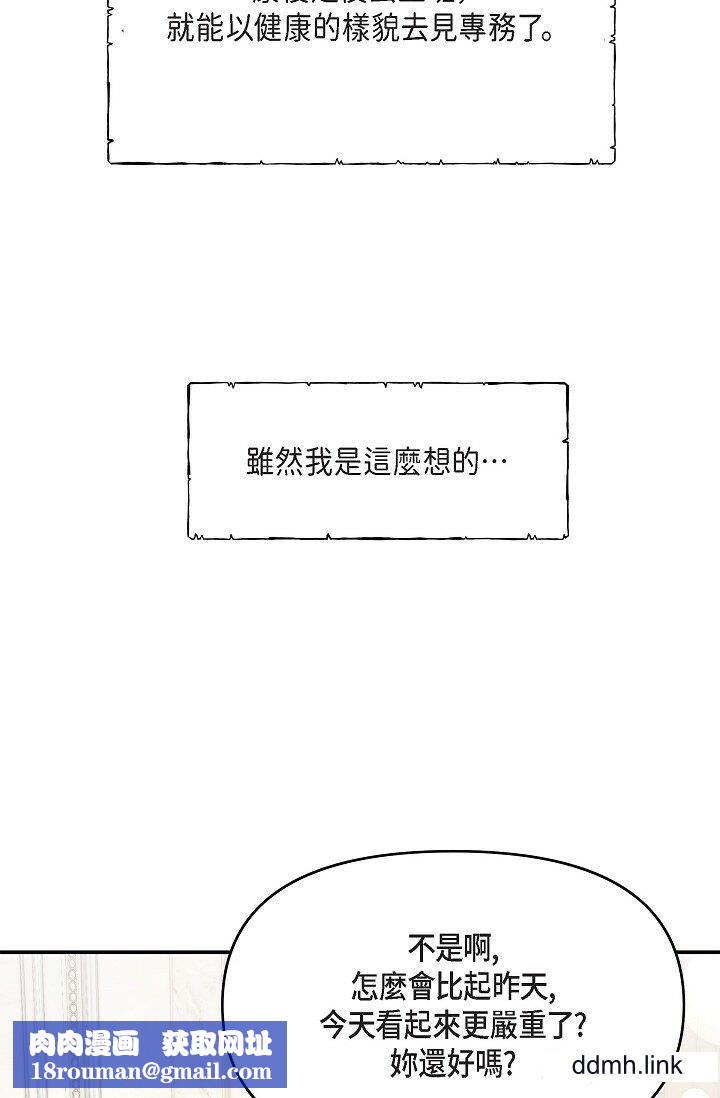 可疑的代表第41话-互相交换爱液的两人