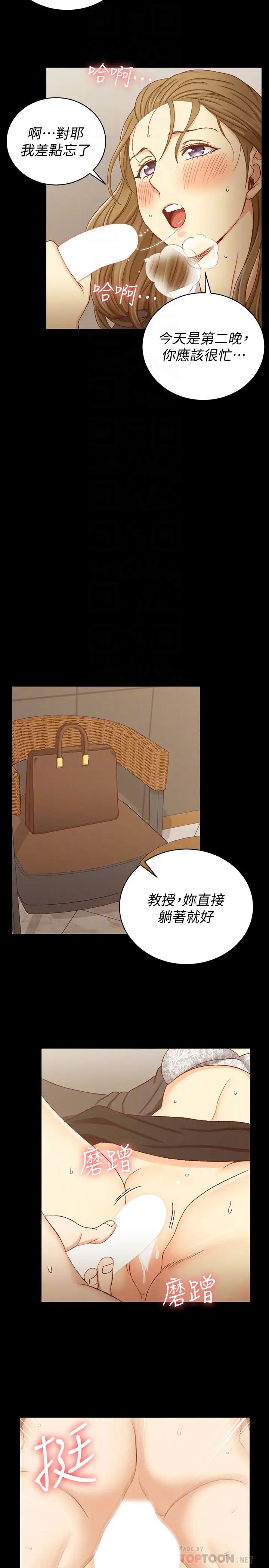 迎新小套房第91话-情慾高涨的女教授